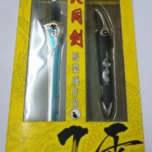 馬榮成 天下 5吋 風雲 大同劍