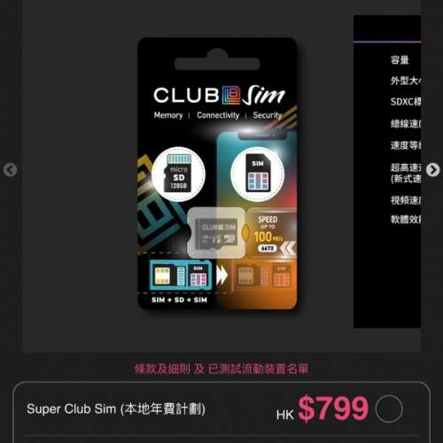 徵求出讓。Csl 1010 club sim. Sd card sim