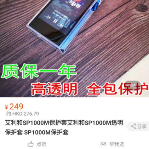 艾利和SP1000M保护套艾利和SP1000M透明保护套 SP1000M保护套