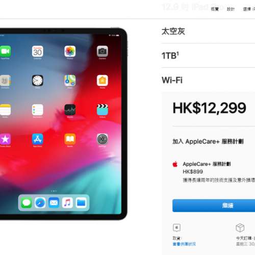 iPad Pro 12.9吋 wifi 1TB