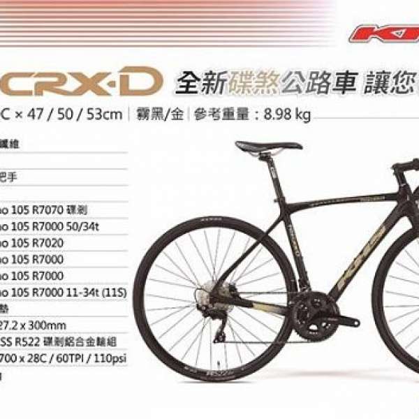 2019 KHS Flite CRX-D 碟煞公路車 disc roadbike (Shimano 105 R7000)