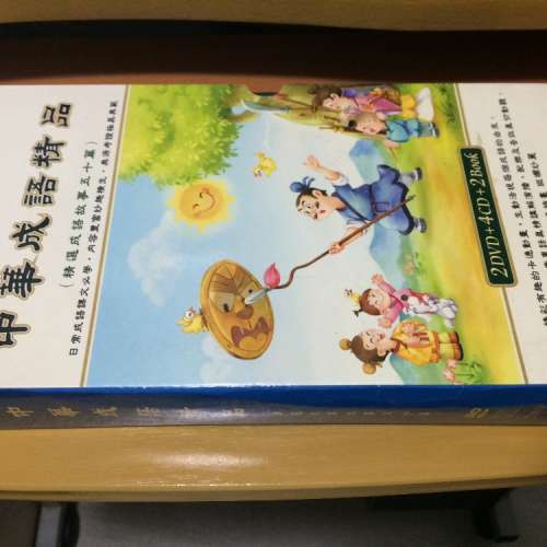 成語書+DVD