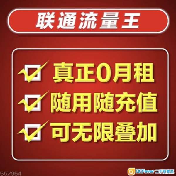 中國內地 上網卡 流量卡 無需實名 永不到期 wechat微信自己沖值