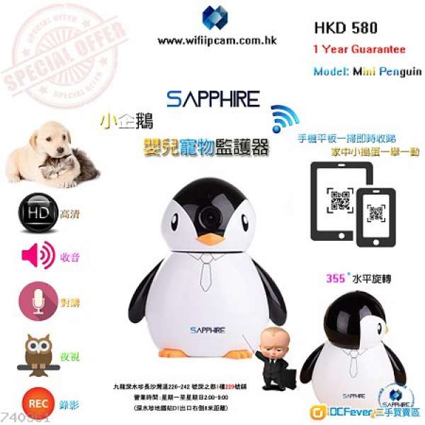 SAPPHIRE 小企鵝 迷你嬰兒寵物監護器(轉動版) IP Camera 網絡攝影機
