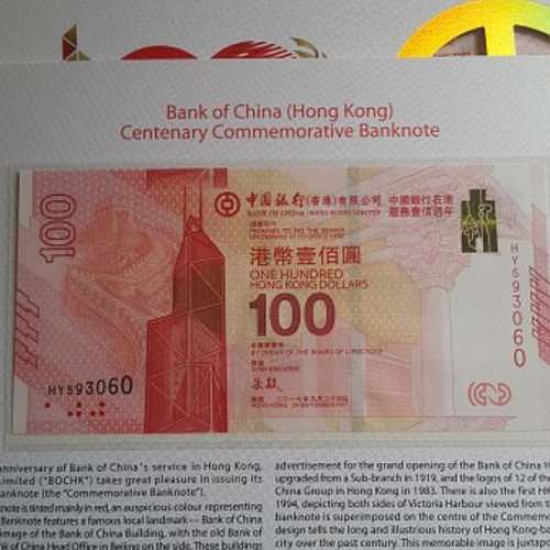 中國銀行百年華誕紀念鈔