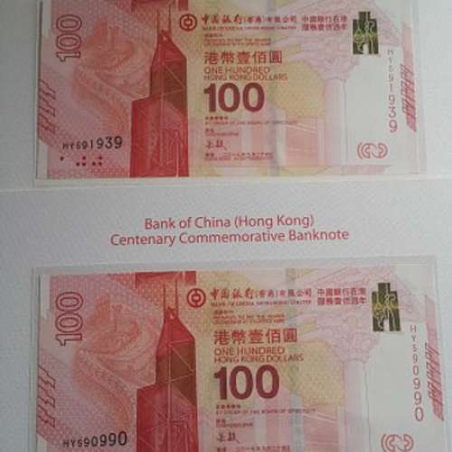 中國銀行百年華誕紀念鈔