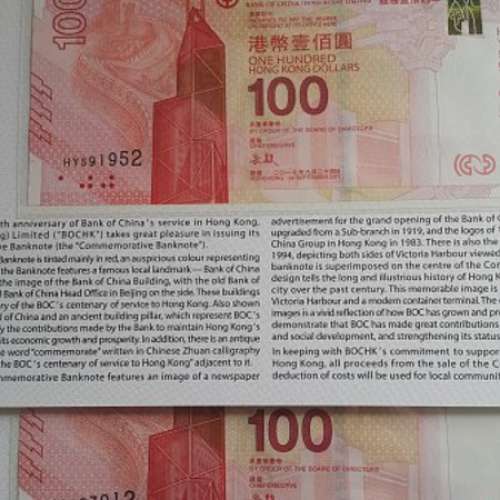 中國銀行百年華誕紀念鈔