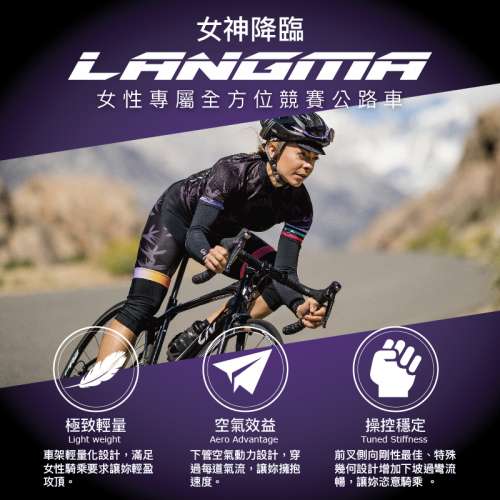 LIV LANGMA Advanced 2 QOM (Queen of Mountain) GIANT女性競賽公路單車系列 roadb...