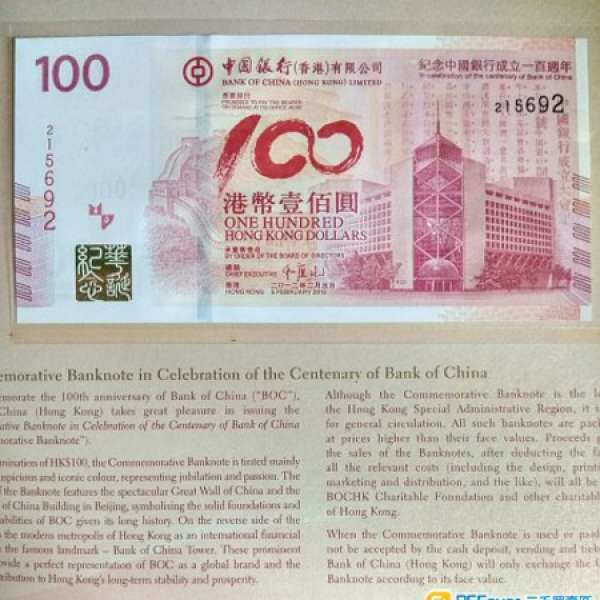 中國銀行百周年紀念鈔（單張）(2012)