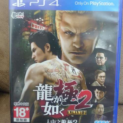 Ps4 人中之龍 極2