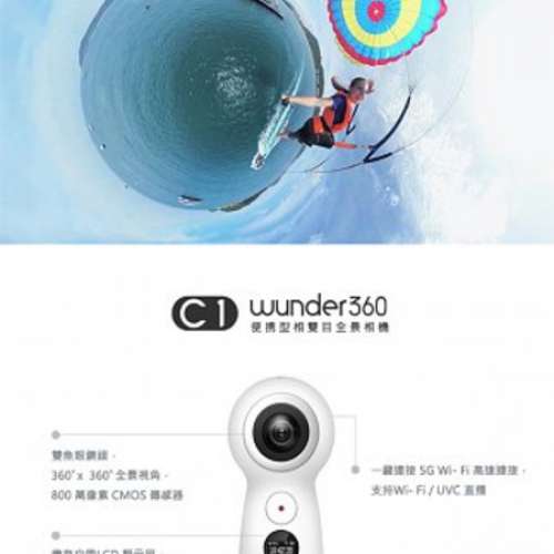 100％全新行貨Wunder 360 C1 全景相機