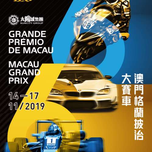 澳門格蘭披治大賽車 大看台B 門票多張 Macau Grand Prix Grand Stand B tickets