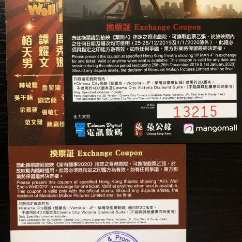 葉問4 / 家有囍事 2020 電影換票證 戲票 Ip Man 4 cinema city (朗豪坊,銅鑼灣JP,銅...