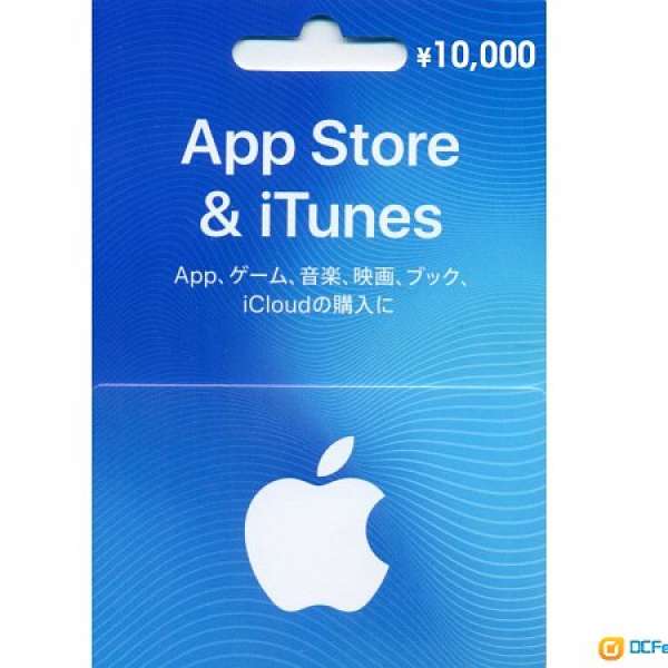 (8折) 日本 Japan Apple iTunes 10000¥ Gift Card (可約見面交收，成功充值先俾錢)