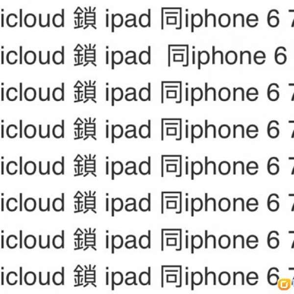 徵求：有icloud 鎖 ipad 同iphone 6 7 8 X