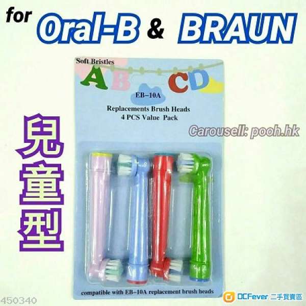 包郵📮 Oral B 電動牙刷兒童型代用牙刷頭4支裝 oral-b EB10 stage kids