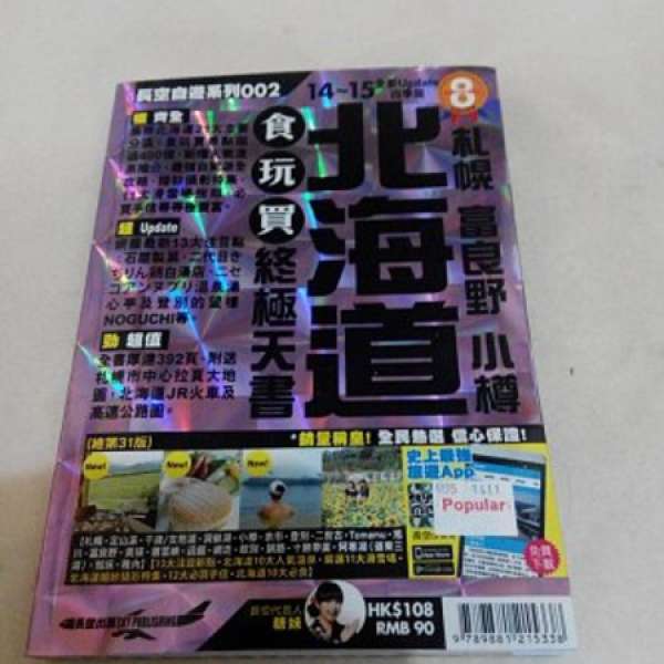 2014/2015年 長空自遊系列 日本 北海道 旅遊書 原價 $118