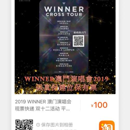 2019.28-29 WINNER 澳門演唱會 880-1180-1480-1680-1880現票