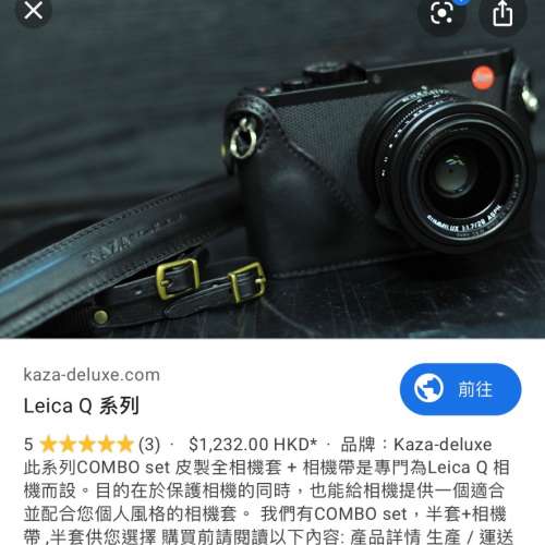 Leica Q 機套 case 相機帶 camera strap 濾鏡 uv filter 49mm 52mm