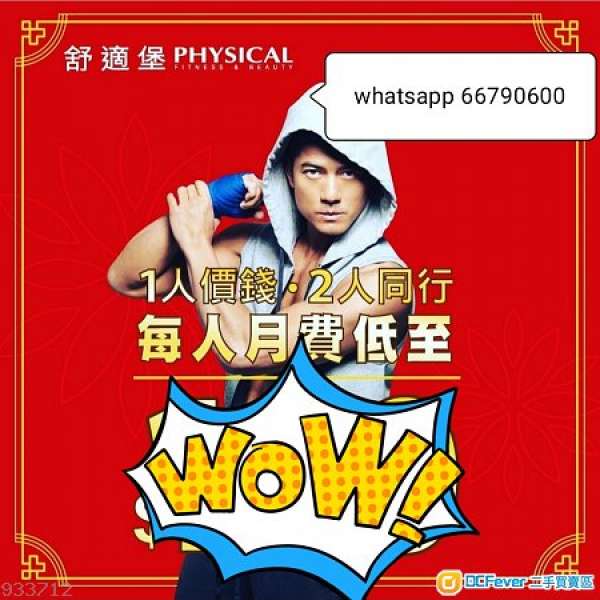 Physical 舒適堡♦最平$💰💰💰月!! 健身gym❤21分店全線可用🔷fitness跳舞瑜珈🔷wt...