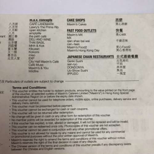 美心飲食禮券$20 x 20 = $400 現金禮券 9.5折 可交換 惠康 萬寧