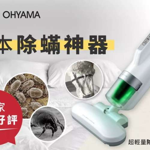 超輕量除塵蟎吸塵器  日本人氣第一位 IRIS OHYAMA IC-FAC2