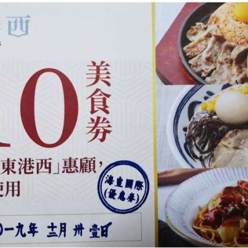 $50 港東港西–港式快餐店現金劵