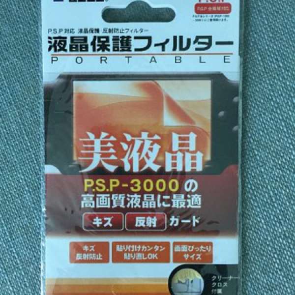 全新 HORI PSP 保護貼