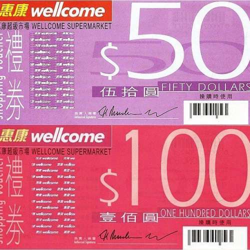 出售$20000 惠康 現金券 ， 95折 $19000 (不議價)