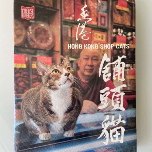 鋪頭貓 Hongkong Shop Cats