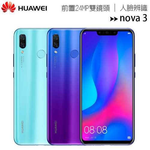 Huawei Nova 3 AI 雙鏡頭 2400 萬像素 6gb RAM 128GB內存 全網通6.3吋屏幕