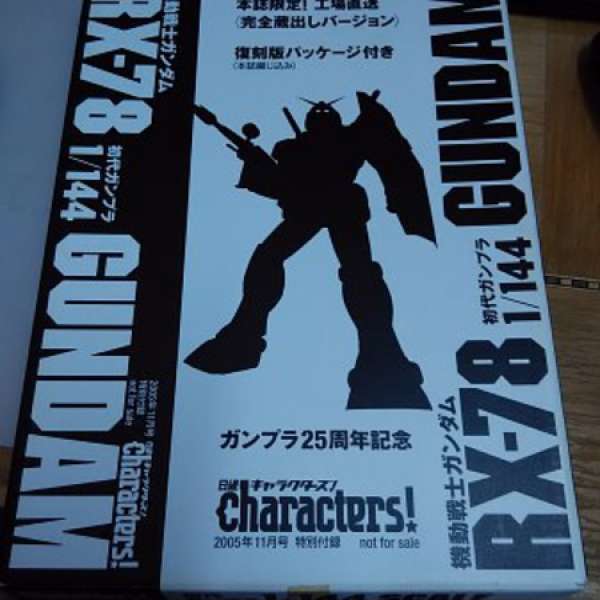 清倉出售 Gundam RX-78 1/144 25th  Anniversary year (2005/nov)