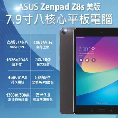 85%新 Asus 華碩Z8S美版 2K 7.9寸IPS 平板電腦 3G+16G WIFI