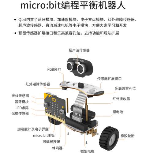全新microbit智能平衡小車Qbit/microbit擴展板 可編程學習教育機器人創客diy智能車