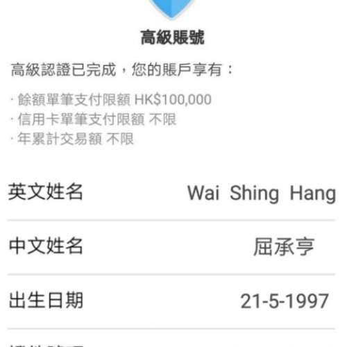 騙子 Ahsumiii Wai Shing Hang K044587(7)  21-5-1997