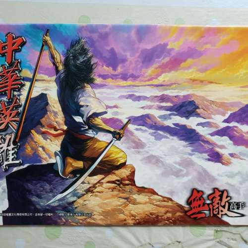 中華英雄 復刻版第27期 及 小說