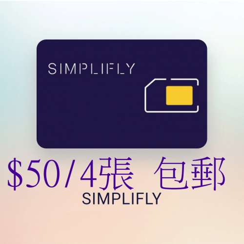 Simplifly 外遊上網卡 $50/4張