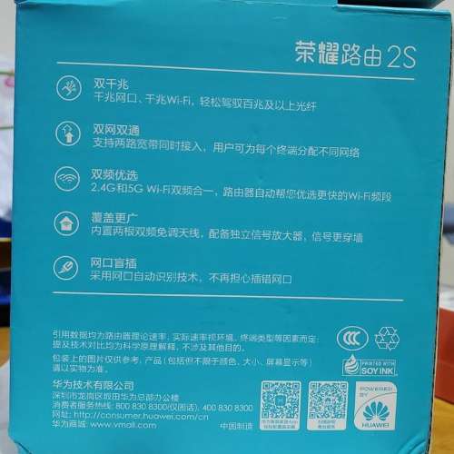 華為榮耀路由器2S