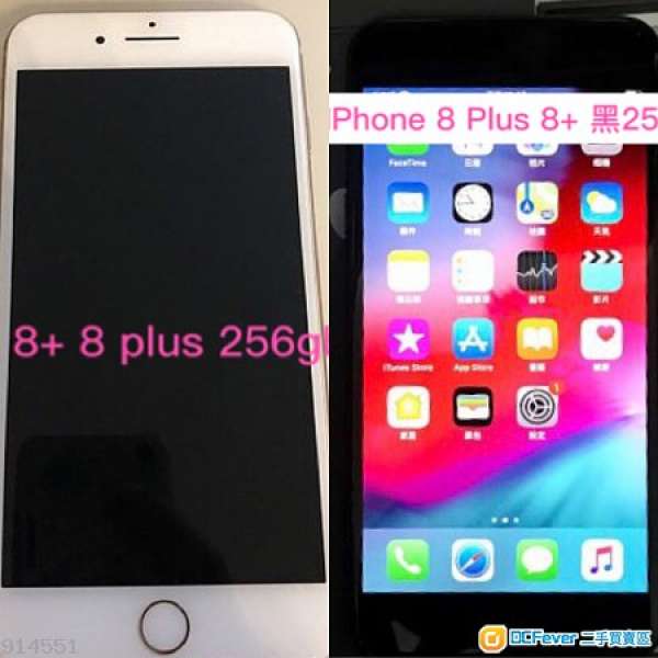 ❤️請致電我55350835❤️Apple iPhone 8 Plus 256GB香港行貨99%新8+黑色金色4G,LTE...