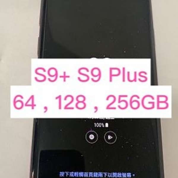 ❤️請致電我55350835❤️三星Samsung S9+香港行貨99%新64GB雙卡S9 Plus有保養歡迎...