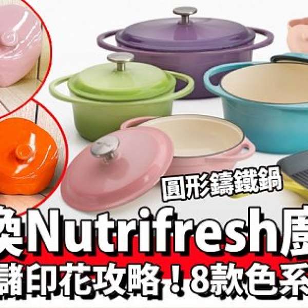 惠康廚具印花 Wellcome Nutrifresh stamp $40/94個