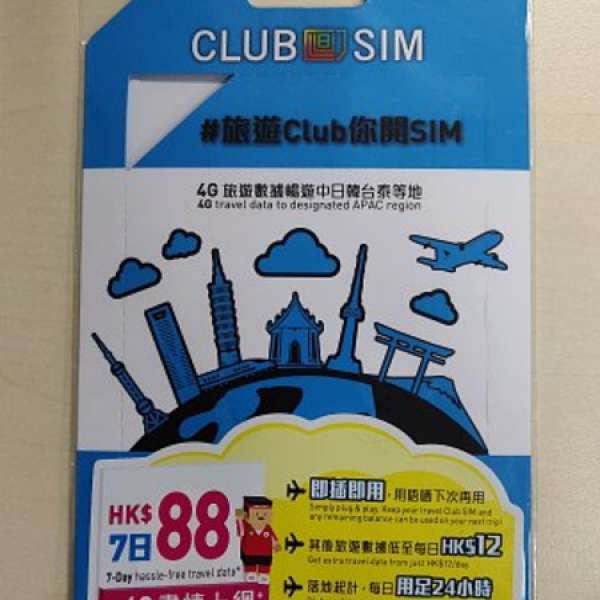 $60 旅遊Club SIM 7日4G (中國內地、澳洲、柬埔寨、印度、印尼、日本、馬來西亞、紐...