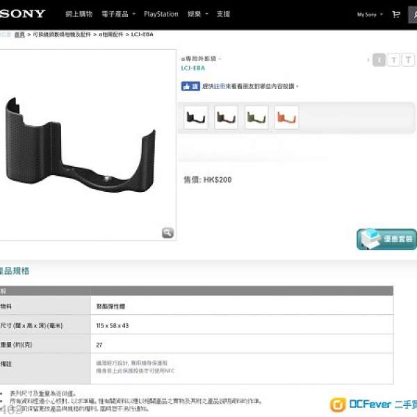 Sony NEX 5T / 5R LCJ-EBA 原廠保鑊套