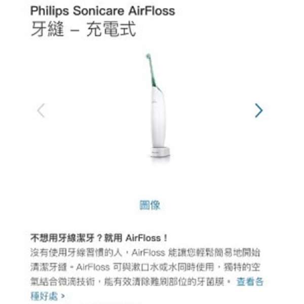 Philips 飛利浦 AirFloss HX8211 牙縫- 充電式100%全新