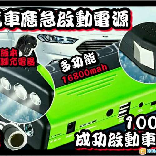 全新 新款 私家車 貨Van 電單車 應急啟動電源 壞電池救星 超薄款式 方便攜帶 手機平...