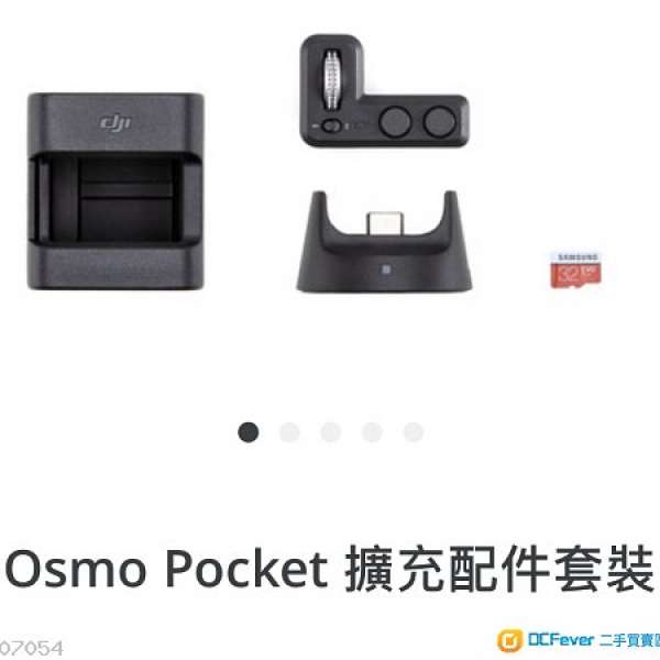 Osmo Pocket 擴充配件套裝 Expansion Kit