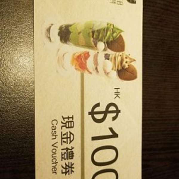 （包郵）宇治園$100現金券