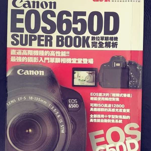 Canon EOS 650D SUPER BOOK 數位單眼相機完全解析 CAPA 尖端出版