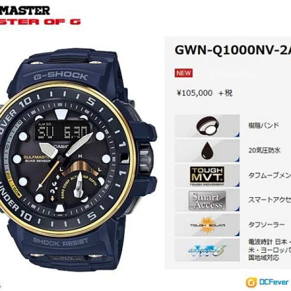 全新香港行貨Casio G-Shock Gulfman GWN-Q1000NV-2A 太陽能與電波,藍寶石玻璃鏡面