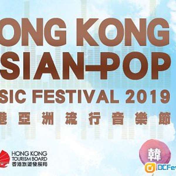 (藍區)HKAMF香港亞洲流行音樂節2019 門票